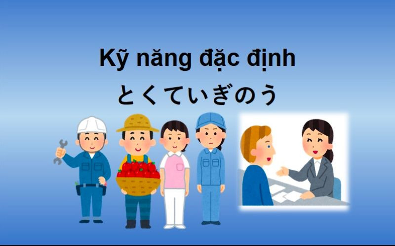 特定技能ビザ